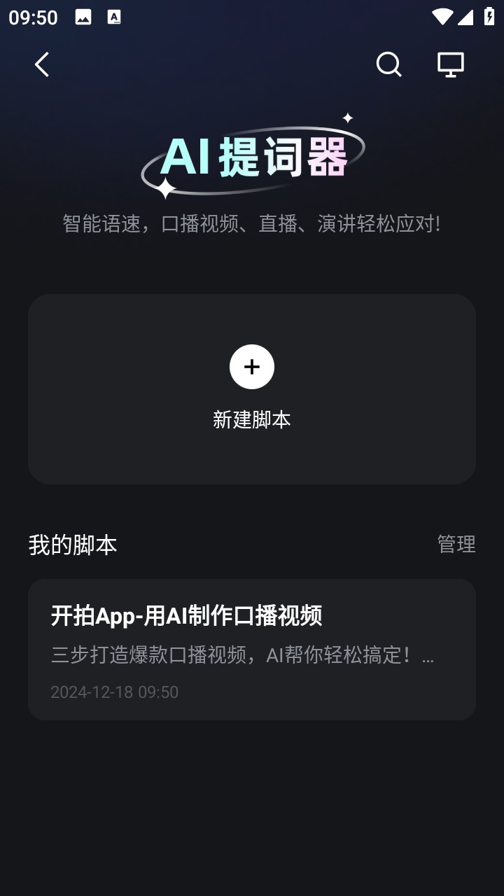 开拍v2.2.20AI口播视频下载免费版