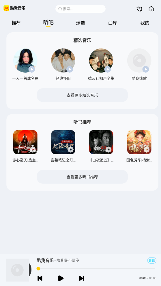 酷我音乐app最新版