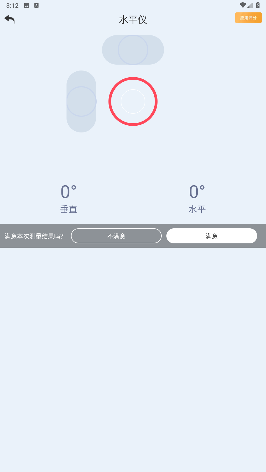 测距测量仪app去广告版