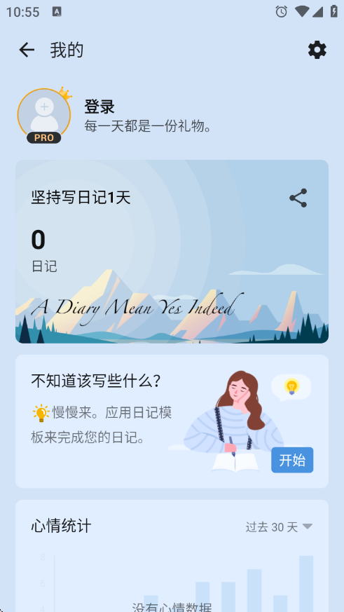我的日记(My Diary)Pro解锁专业版