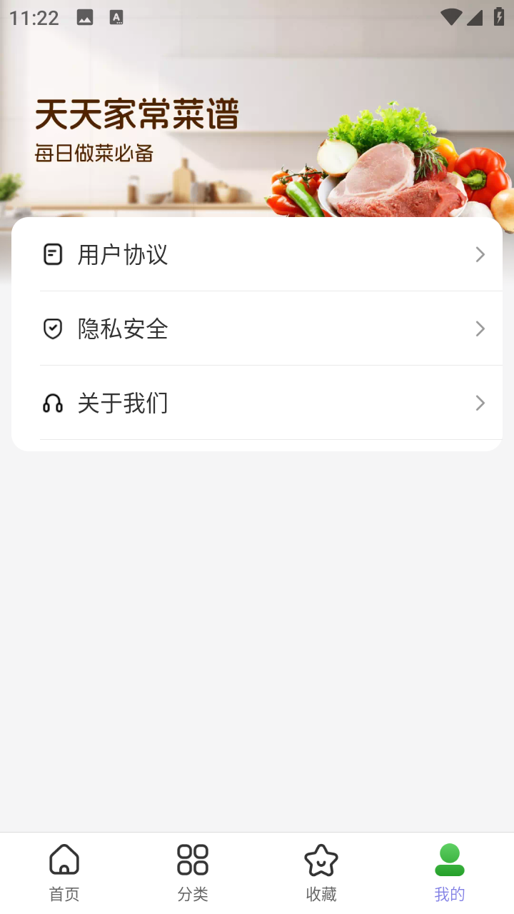 天天家常菜谱vip解锁