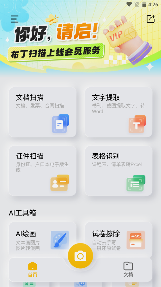 布丁扫描app免费手机版