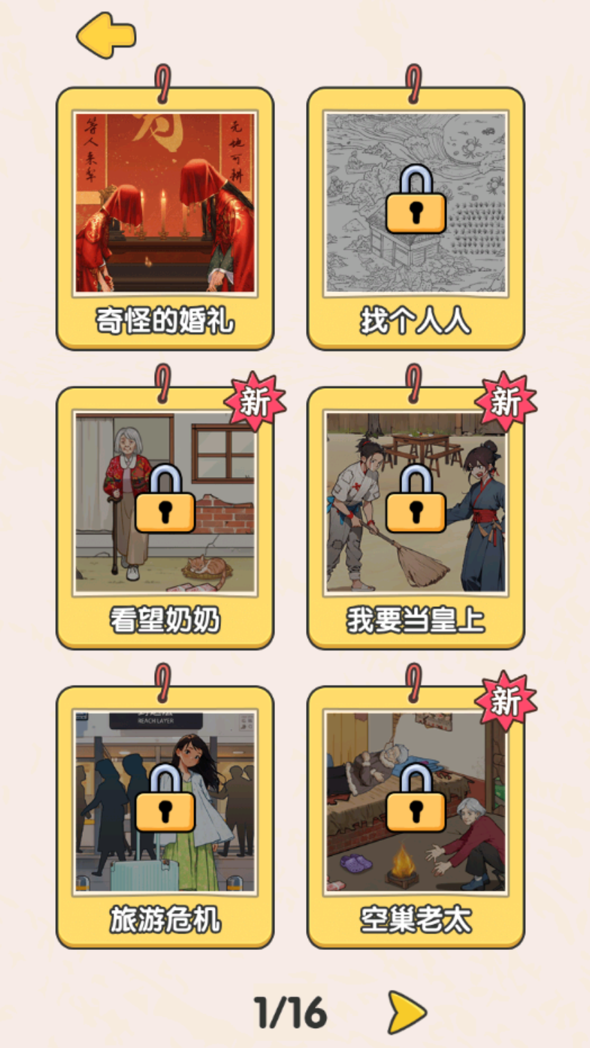 无敌脑洞王者免广告无限提示版下载