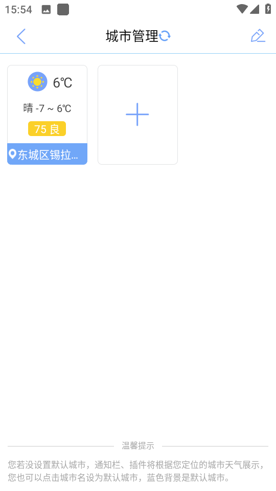 玛雅天气无广告纯净版下载