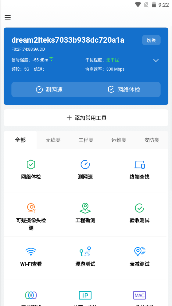 网络百宝箱app解锁版安装下载