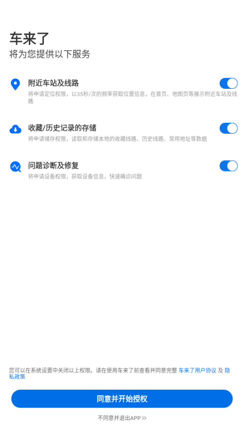 车来了app手机版