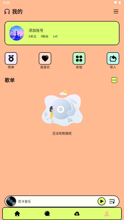 尼卡音乐app最新版本