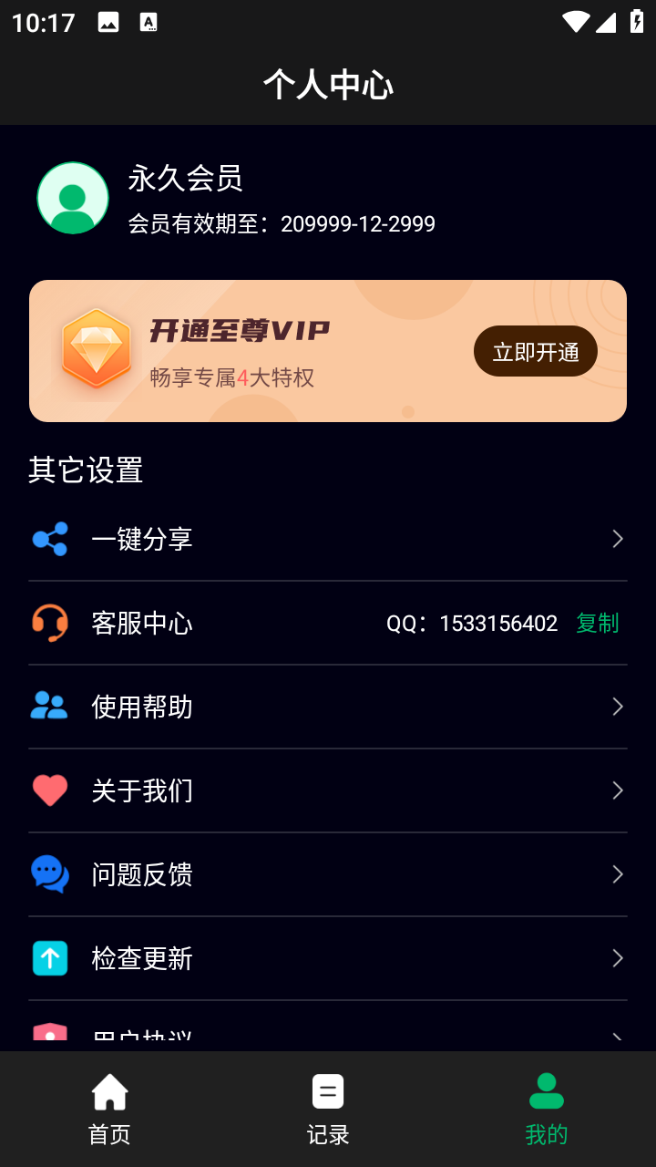 图加文字助手免费版