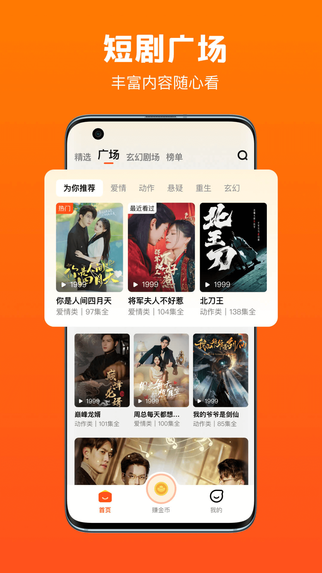 全民短剧(看剧天天赚钱)app官方版