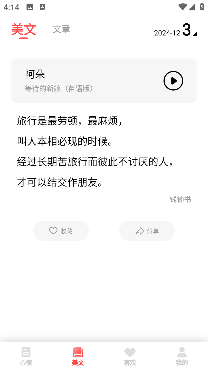 情感语录v24.7.21免费版