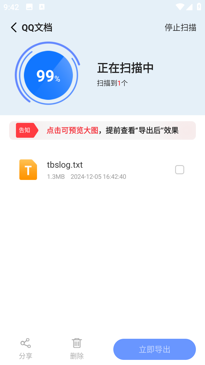 数据恢复大师免费版