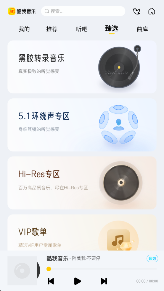 酷我音乐车机版app解锁svip会员版
