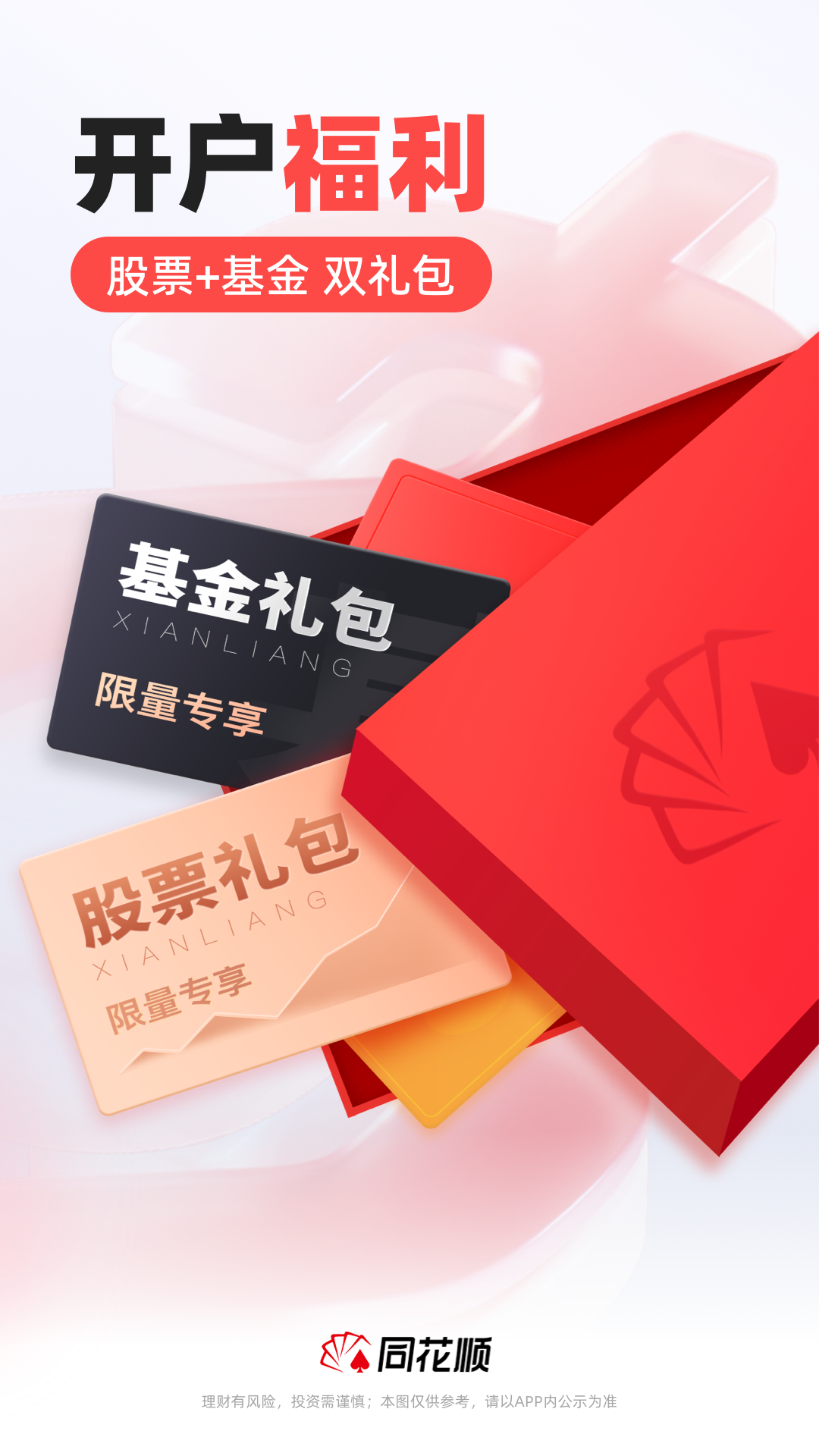 同花顺下载手机版