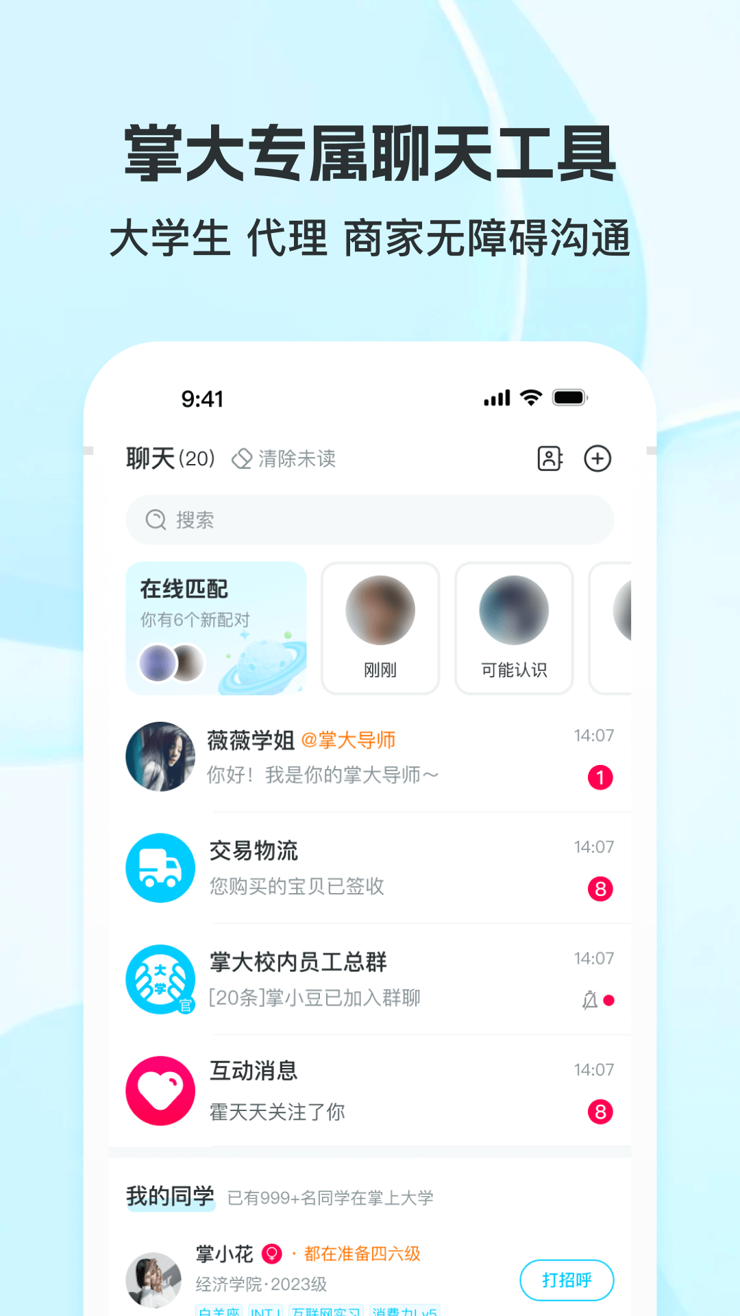 掌上大学app官方正版