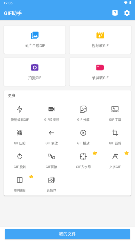 Gif助手app免费版v3.9.7