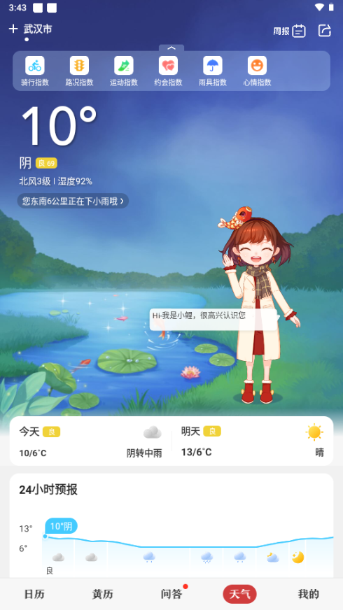 微鲤万年历app最新版