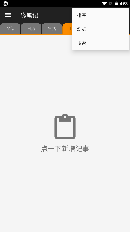 微笔记app高级版