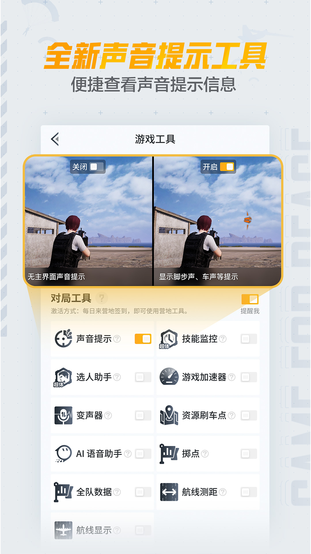 和平营地(和平体验服资格)免费下载