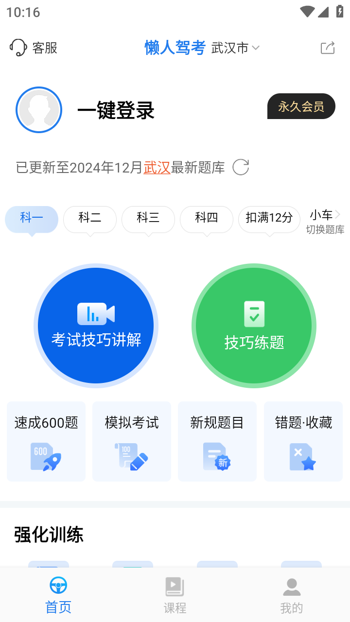懒人驾考(考前密卷)免费版下载
