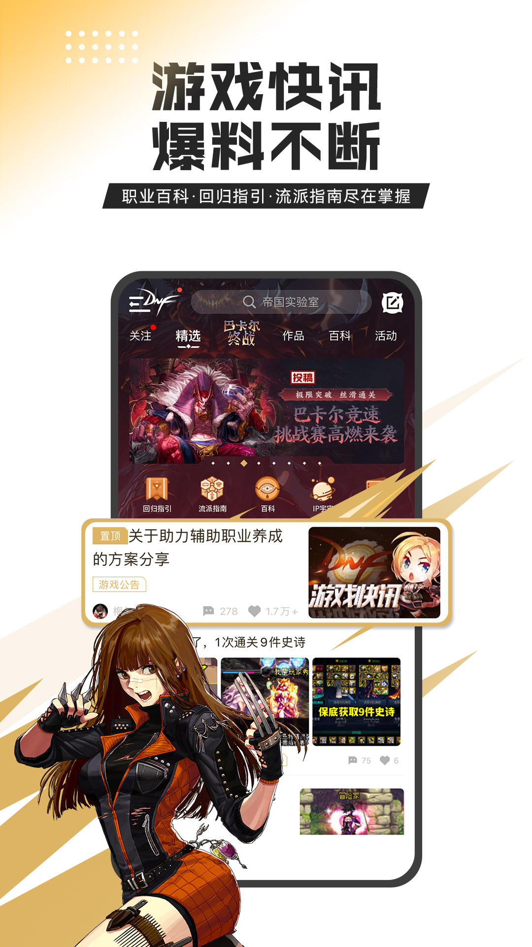 DNF助手(双端登录查询)app官方