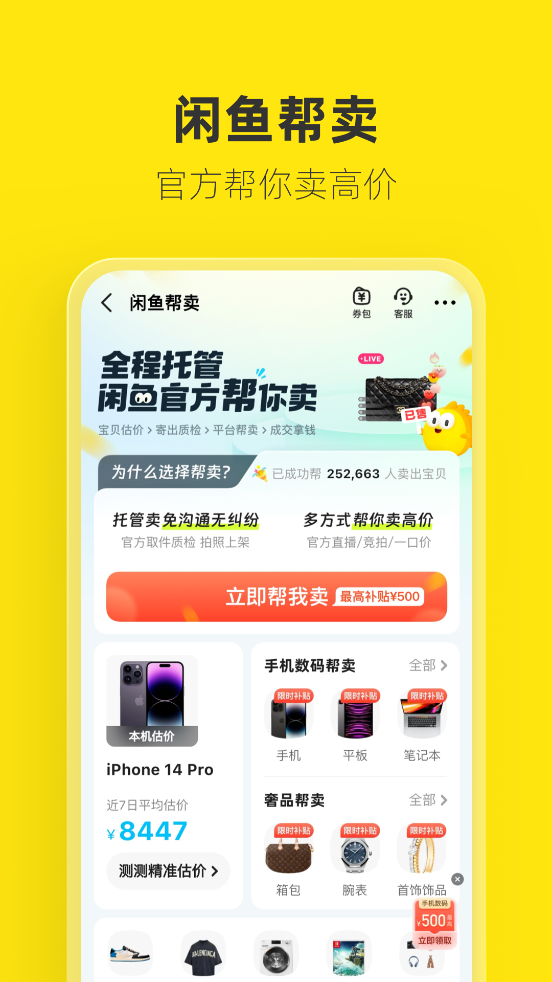 闲鱼app最新官方版