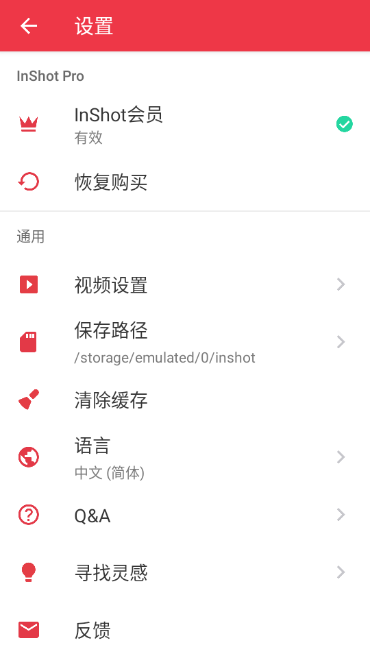 InShot视频编辑v2.093.1475国际版中文