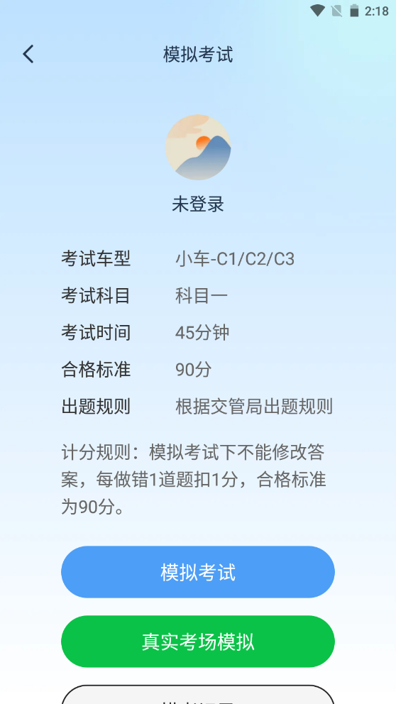 斑马驾考v2.2.0免费版