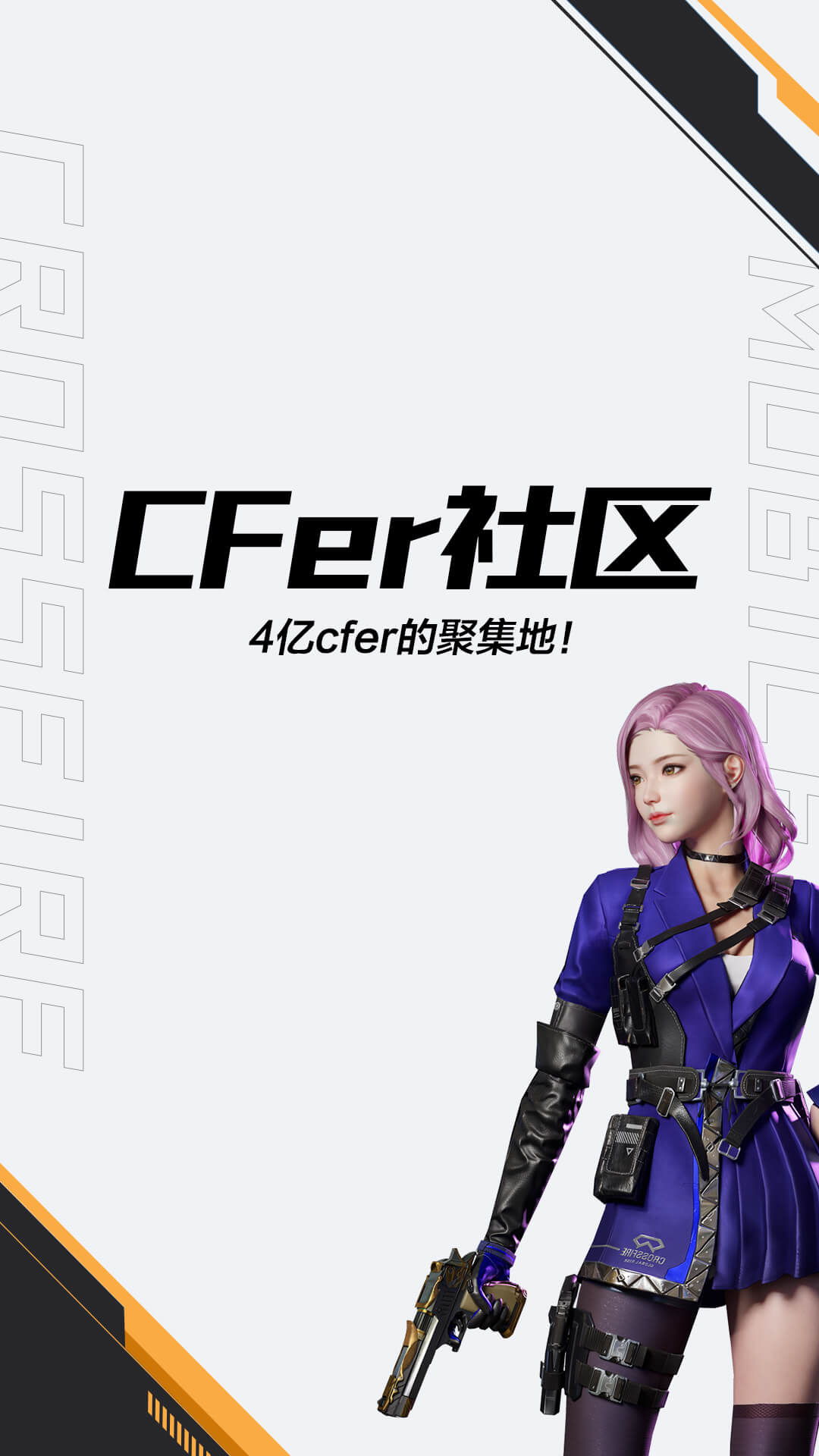 掌上穿越火线免费下载