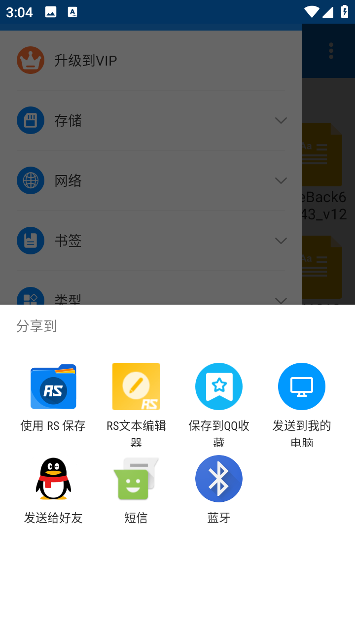 RS文件管理器手机版
