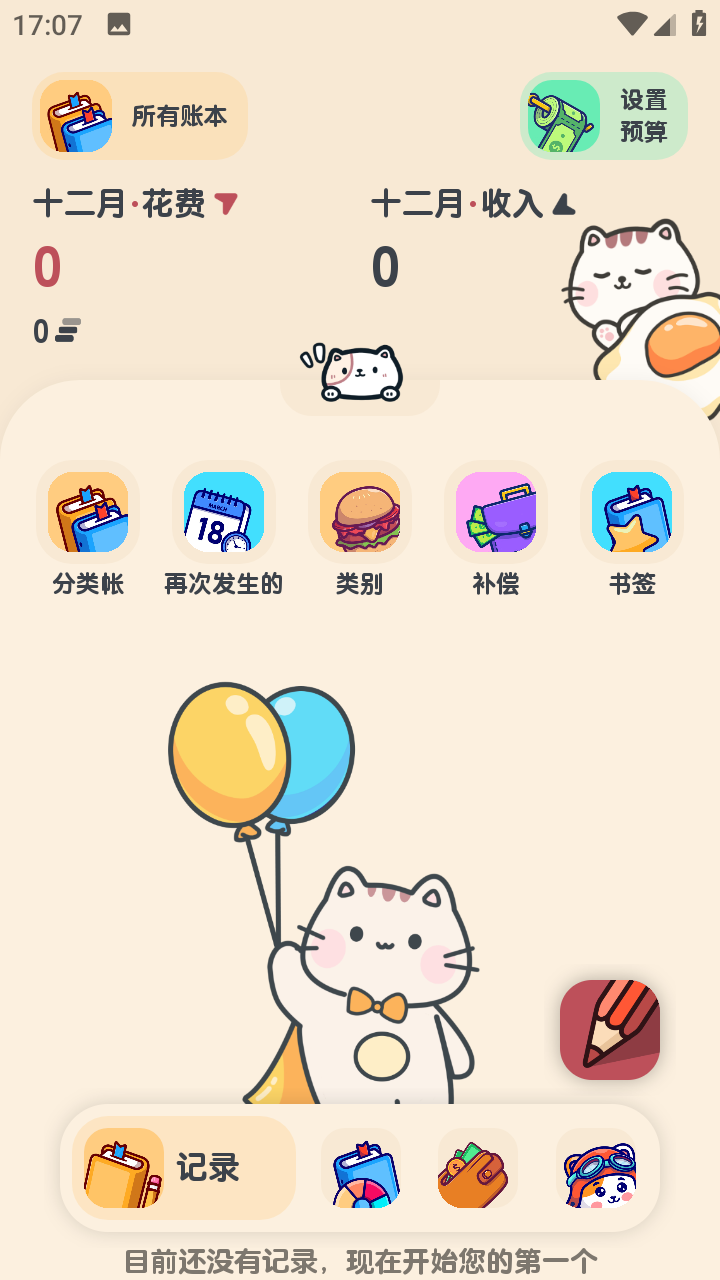Meow Manager(喵窝记账)中文版