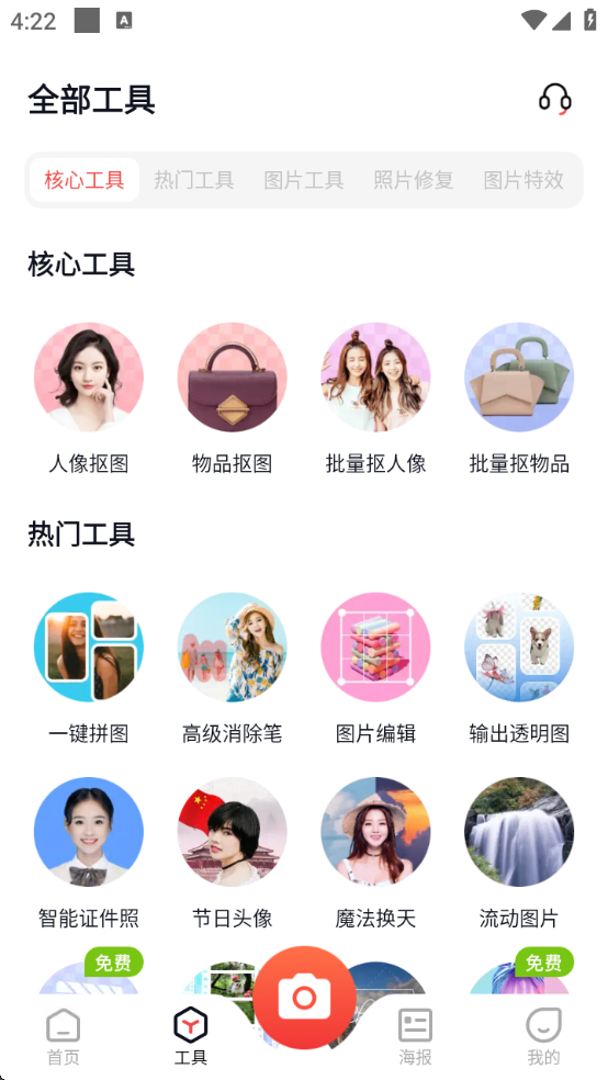 一键抠图appAI智能抠图免费安卓版