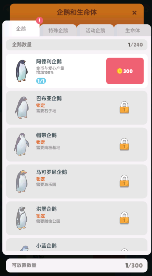 企鹅岛免内购版下载安装
