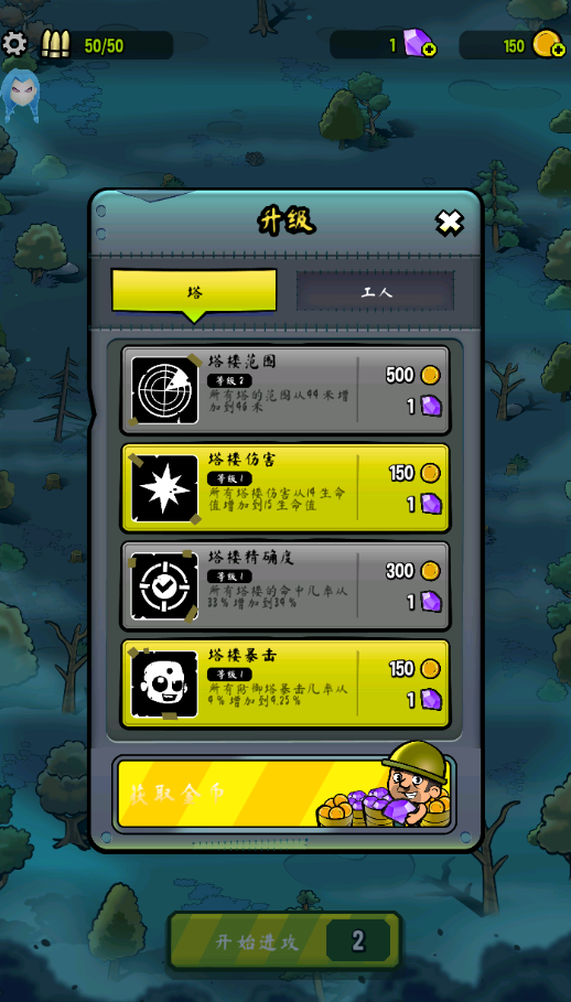 僵尸塔内置功能菜单最新版