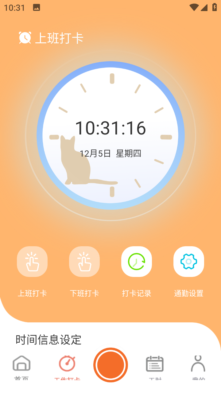 元道定位相机免费版