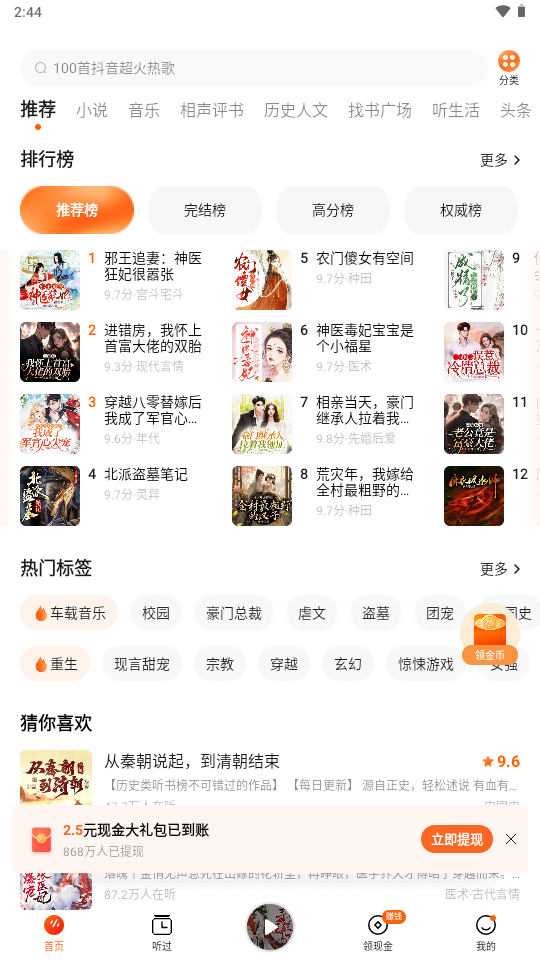 番茄畅听app免费听书2025最新版