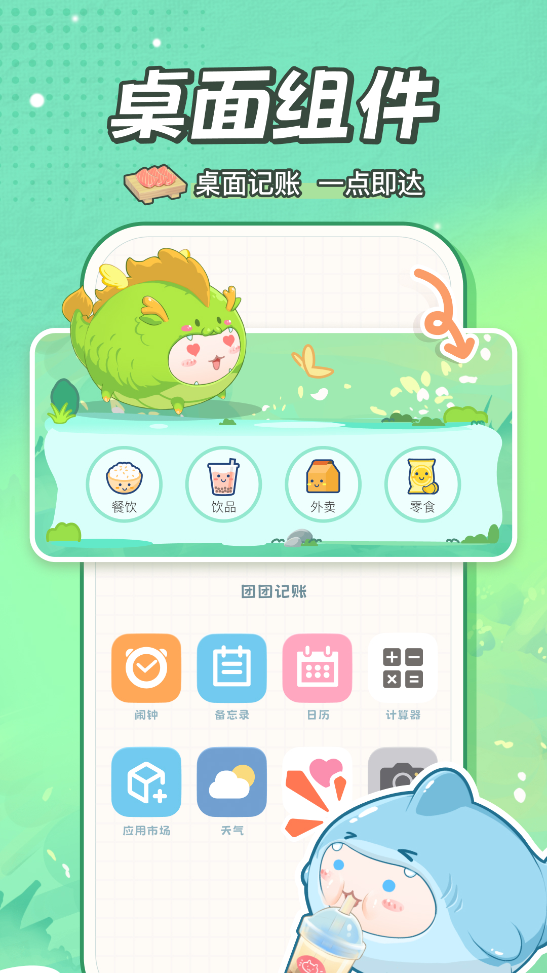团团记账app游戏萌宠记账官方正版