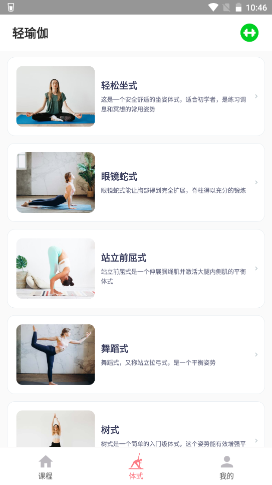 轻瑜伽app课程学习手机版