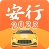 安行驾考app(科一科四速成精选600题)最新安卓版