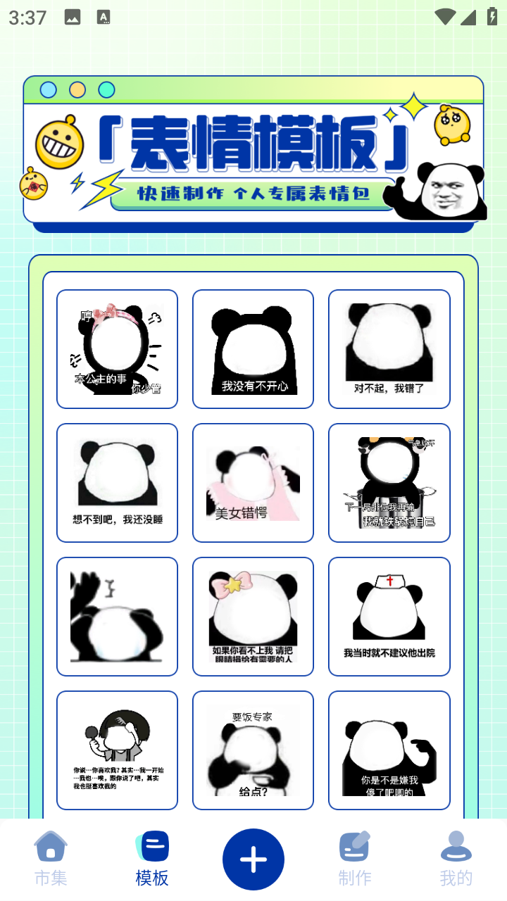 爆笑P图表情包会员版
