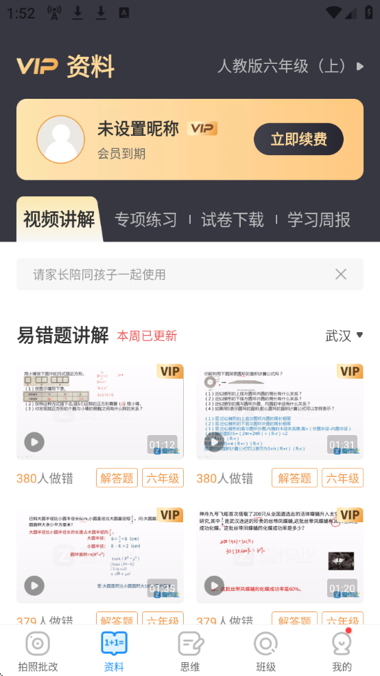 爱作业(快速批改作业)app免费安卓版