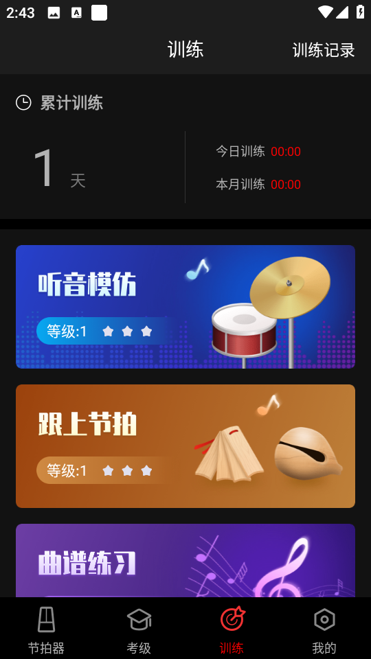 节拍器app曲谱练习v9.9.98免费下载安装