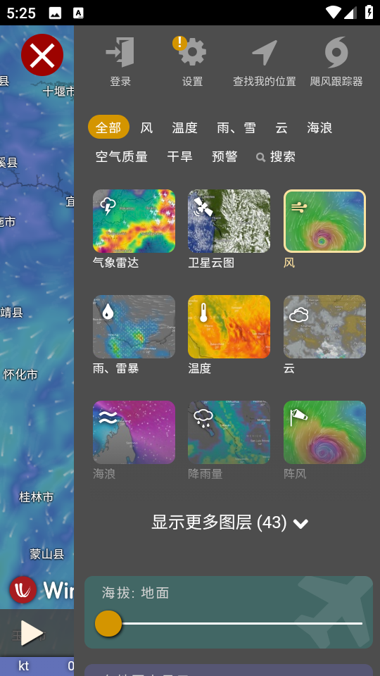 windy卫星动态天气app中文版