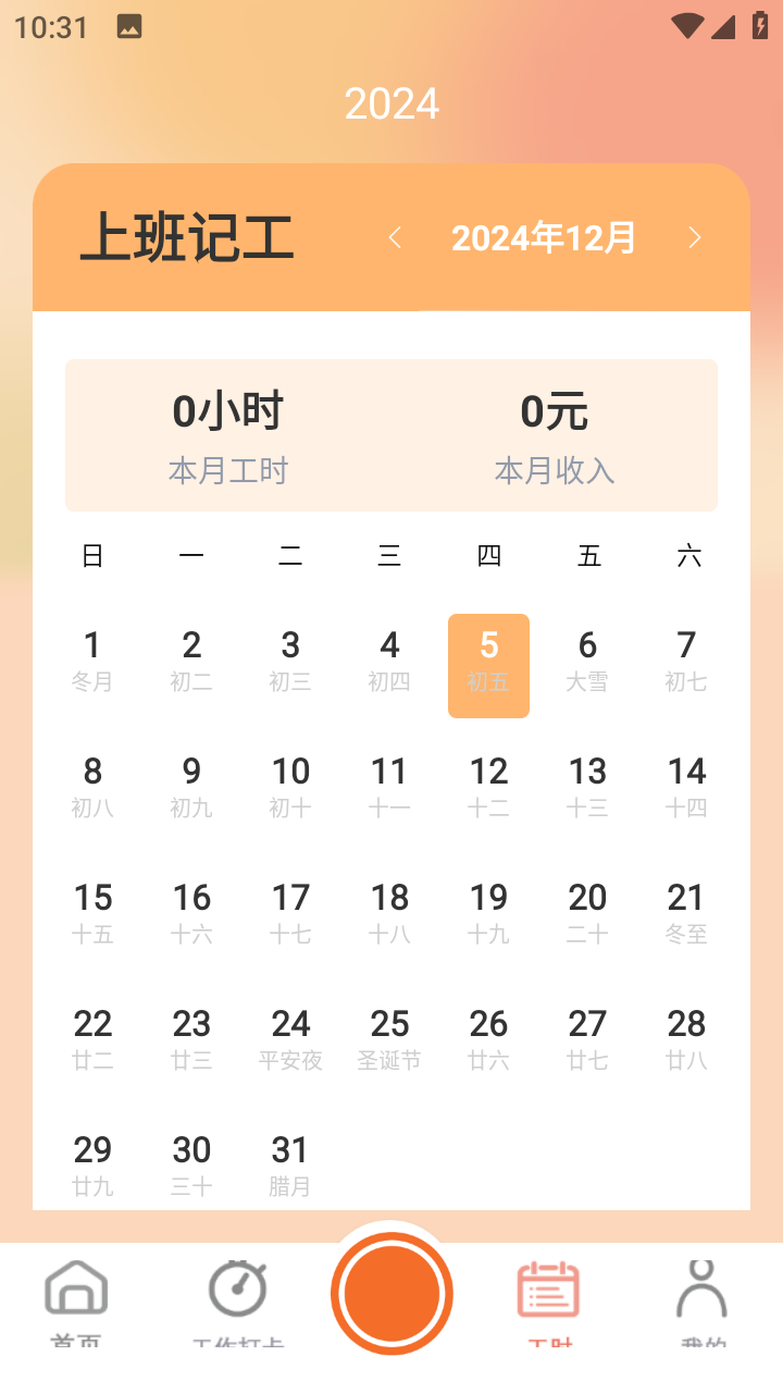 元道定位相机免费版