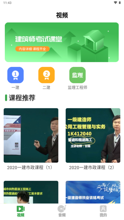 二建建造师app安卓版