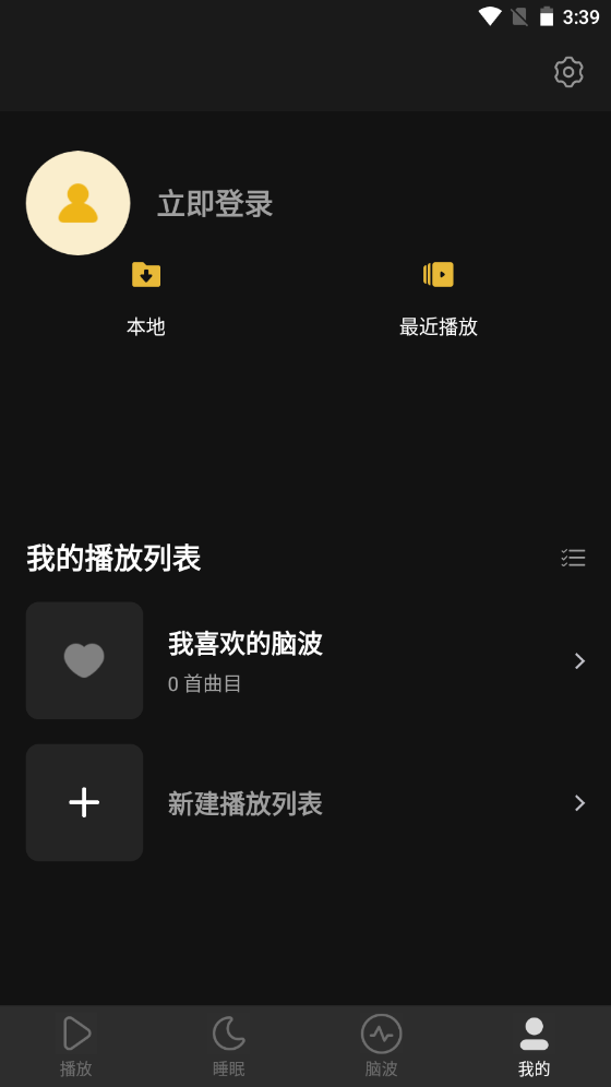 神奇脑波app永久免费版