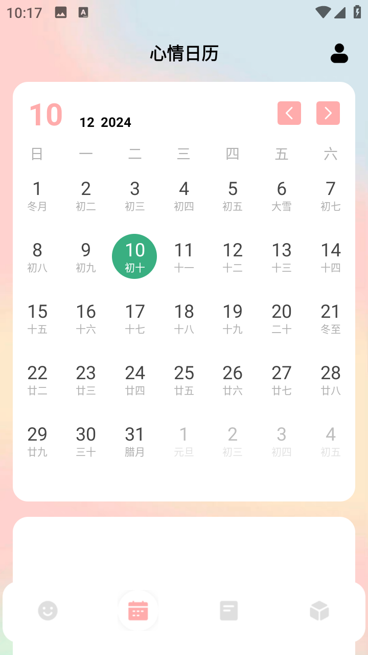 心情物语(个人心情记录随笔)会员解锁去除广告