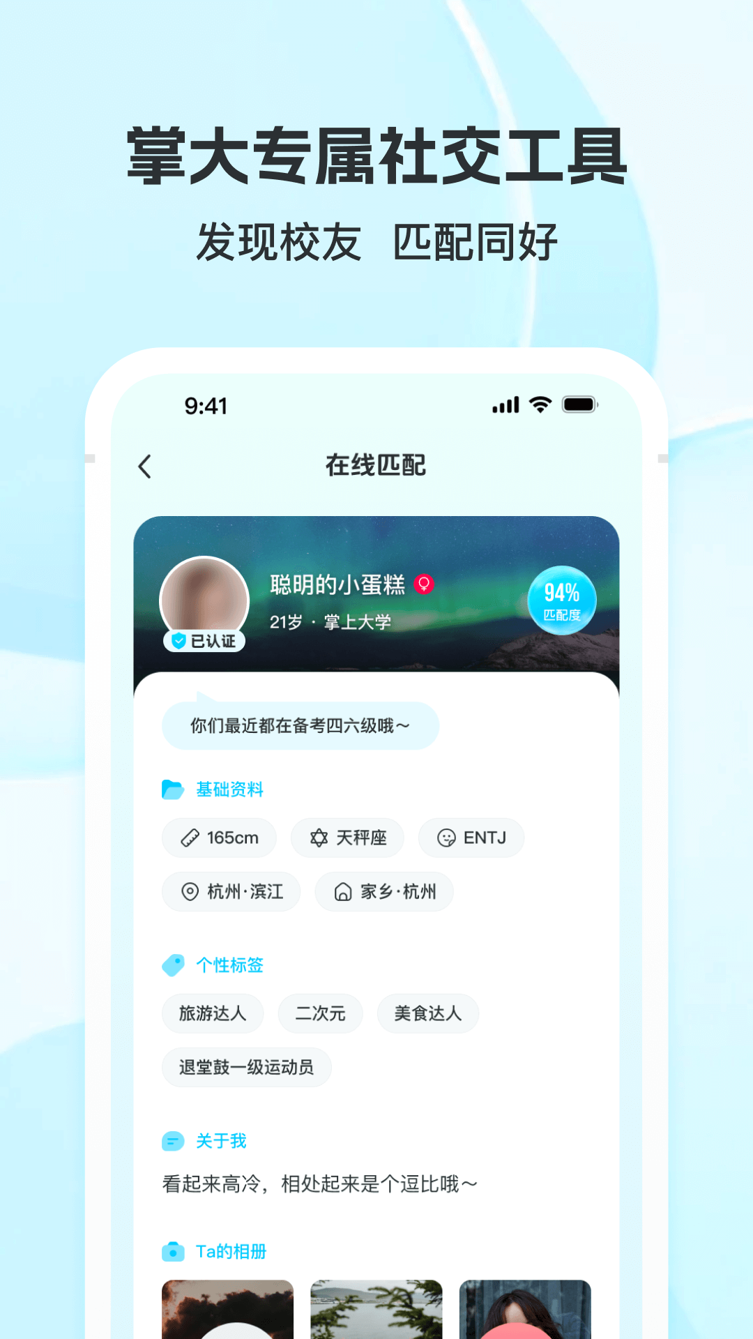 掌上大学app官方正版