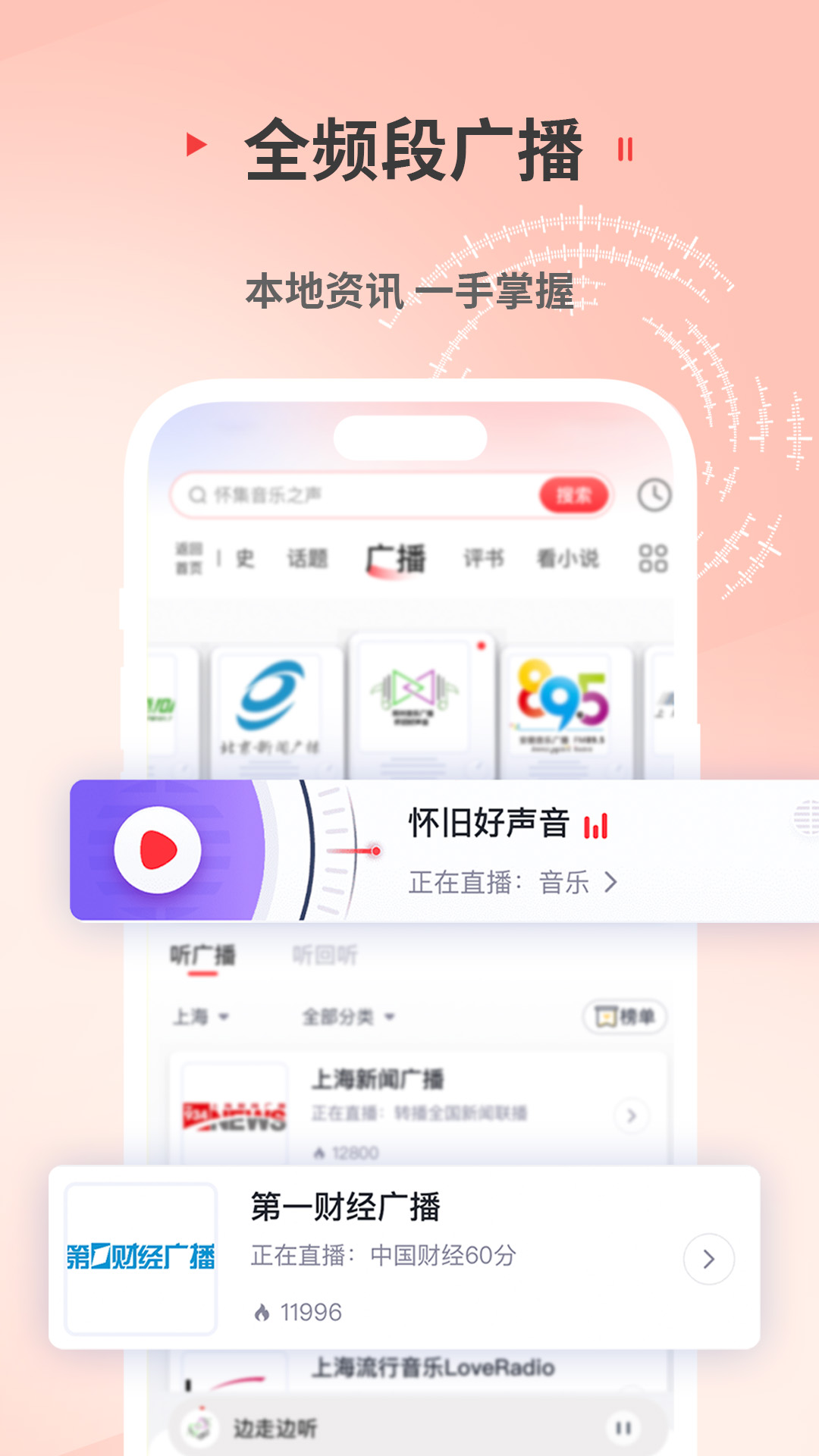 蜻蜓FM收音机手机版