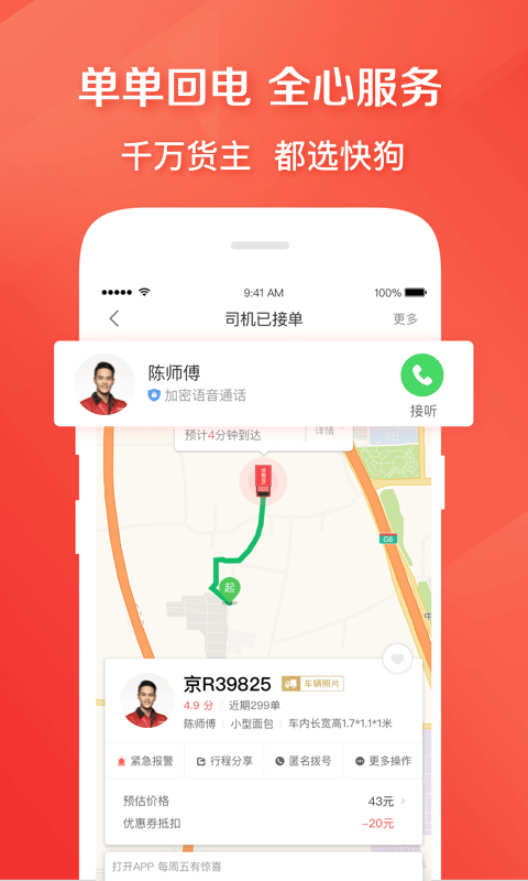 快狗打车app货运平台手机版v5.26.1