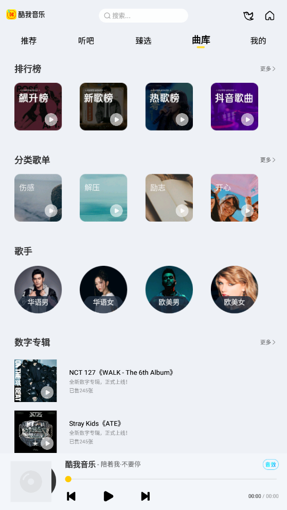 酷我音乐app最新版